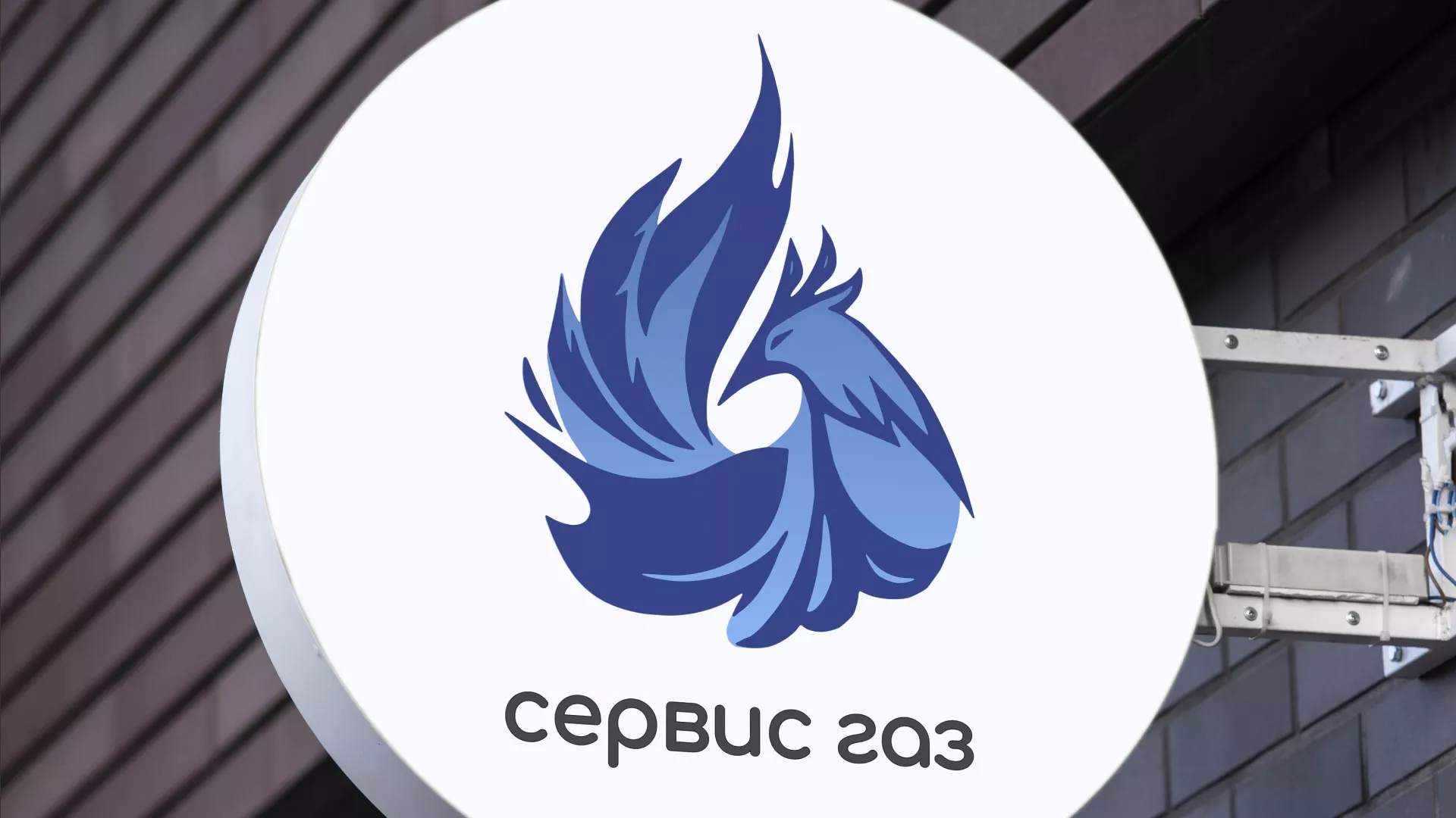 Создание логотипа «Сервис газ» в Лесном